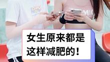 减肥不喝碳酸饮料啊，没错吧？ #运动女生