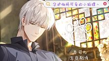 【光与】77小狐狸的生日活动记录～（慢慢更新