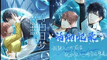 【光与夜之恋】萧逸海洋水族馆漫步活动「蔚蓝白日梦」剧情+海洋生物讲解全记录+五星专属灵犀「星海无眠」