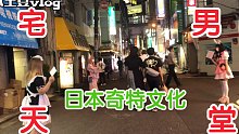 误入日本一条街、全是“超短裙”的日本妹子在揽客、规模太大了吧