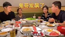 连续工作四天鬼哥请大家吃火锅，吃饭当中发生了啥事？鬼哥发飙了