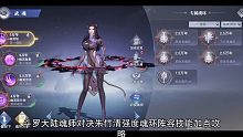 斗罗大陆魂师对决朱竹清强度魂环阵容技能加点攻略