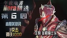 本周更新！福马之星/蛆P/夜灵豪皮 主教骑士头午夜电波NORA优选第6周 warframe星际战甲国
