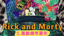 Rick and Morty瑞克莫蒂黑胶开箱&试听分享