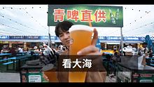 好家伙！人生中第一次看大海也是我的第一个Vlog竟然在啤酒节？！ #如此极限 #Vlog日常 #跑酷