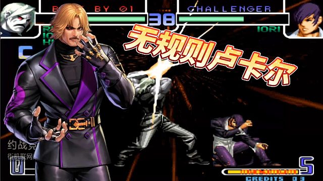 拳皇02风云再起:无规则的卢卡尔有多强?别的不说,你敢跳吗?