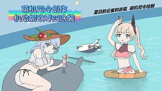 【板繪】機動戰(zhàn)姬妮歐零四泳裝