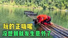 巧克力趴在竹筏上洗头发生意外，幸好有人帮忙，否则后果不堪设想