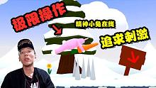 超级兔子人，最难拿到萝卜的关卡？