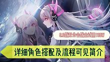 【战双公会战】9.6~9.13全试玩角色总分110.5w