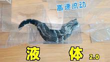 猫绝对是液体！顺着透明水管流进了我家！
