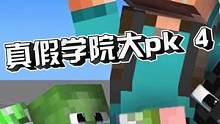 #我的世界地下城攻略 怪物学院陷入危机！#我的世界
