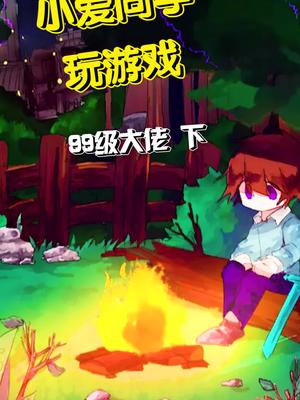 大家一个个都惊到我！#我的世界