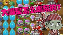 植物大战僵尸：虐菜的正确方式！学会这三招，奖杯轻松到手！