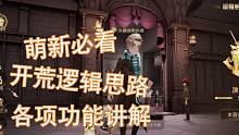 哈利波特开服攻略开荒逻辑思路及各项功能讲解