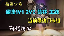 全能卡组，萌新噩梦——海格厉火【哈利波特：魔法觉醒】