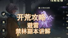 哈利波特萌新避雷开荒禁林讲解