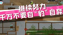 【小动物之星】出局只要一分钟就是说