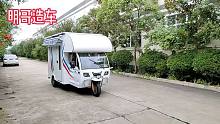 三万多买个电动三轮房车，吃喝住全部在车里，油电光三种性能续航