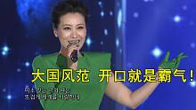 国家队歌手到韩国砸场子了！谭晶一开口尽显大国风范，瞬间征服全场！