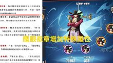 航海王热血航线：鹰眼迎来了一波加强（徽章特殊属性）