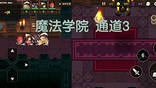 【坎公骑冠剑】世界3魔法学院：魔法学院通道3