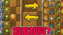 植物大战僵尸：一阶豌豆射手和五阶加特林的难度相同？大嘴：都是菜鸡！