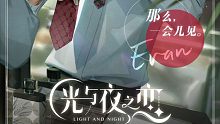 【光与夜之恋/启动音】模仿一下《光与夜之恋》中五位男主角的启动音！