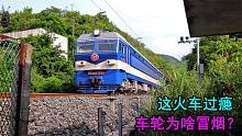 川黔铁路乌江桥，火车过桥特别过瘾，车轮为啥会冒烟？