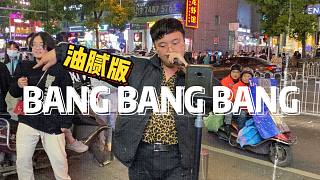 《bangbangbang》权志龙长沙分龙街头唱歌跳舞！路人惊了！