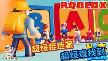 Roblox超级捉迷藏：万万没想到一个大炮把我送到了找人者的面前！