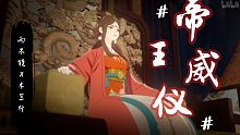 【两不疑】×【木兰行】谁说女子不能当皇帝？
