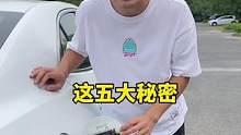 车上的油箱盖，竟然还藏着秘密？尤其是第四个你知道吗@抖音汽车 @抖音小助手