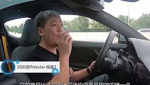 极星2：如此出众的驾驶品质，真是可惜了