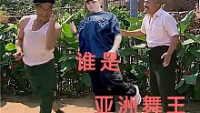 斑秃猛男在线热舞HOT