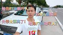 15万新车300公里油耗实测，100块钱跑300公里，油耗抖动很意外！