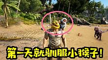 方舟生存进化 孤岛01：初入荒岛就驯服双脊龙和中猴，猴子很可爱