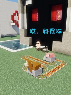 阿青这小子，居然敢偷我房子！@大神阿青 @我不是菜鸟