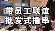 偷偷给小伙伴们一个惊喜，快乐联谊！
