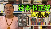 【上新书】这本书是我的菜《李淼罪案故事》
