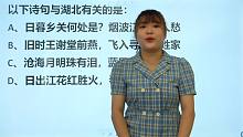 公考常识：下列诗句中，哪个与湖北有关？