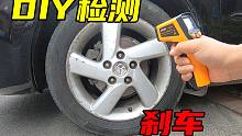 【撸车师兄】4S店和修理厂都嫌麻烦的检查项目？其实自己就能做，2分钟搞定