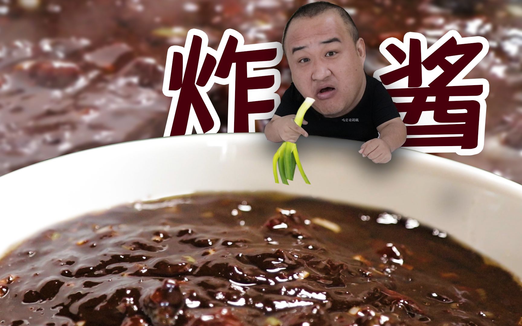 正宗的老北京炸酱面应该怎么做？这样做美味又易学，关键在炸酱！