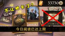 【哈利波特：魔法觉醒】这游戏居然有抽卡限制啊，别拦着我花钱，求你了！