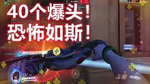【路人天】单场40个爆头恐怖如斯!摁杀对面双C,这结果我是万万没想到...