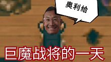 模 拟 巨 魔