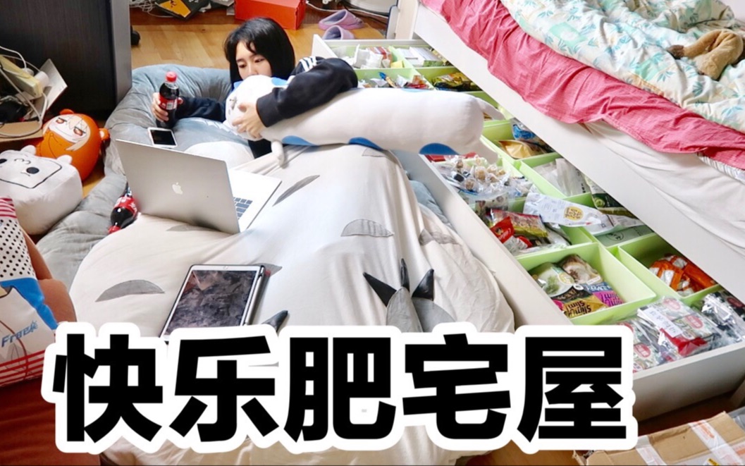 RoomTour 来看看不去上学的家里蹲死宅女孩的房间长什么样吧！