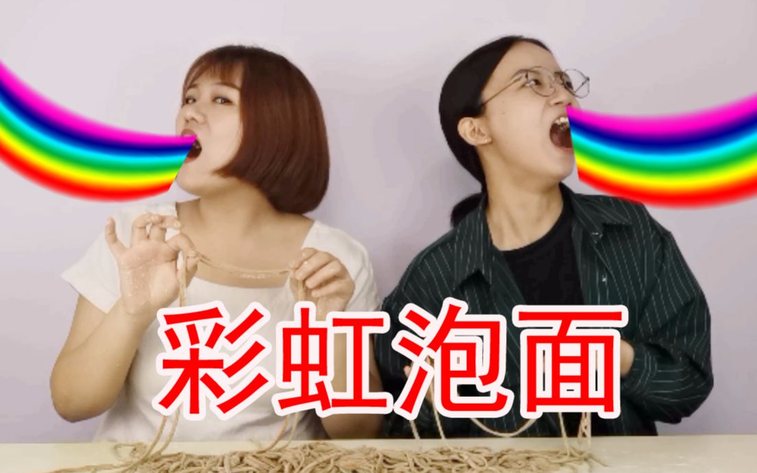 自制彩虹泡面，唇齿留香，绚丽的像一件艺术品？！