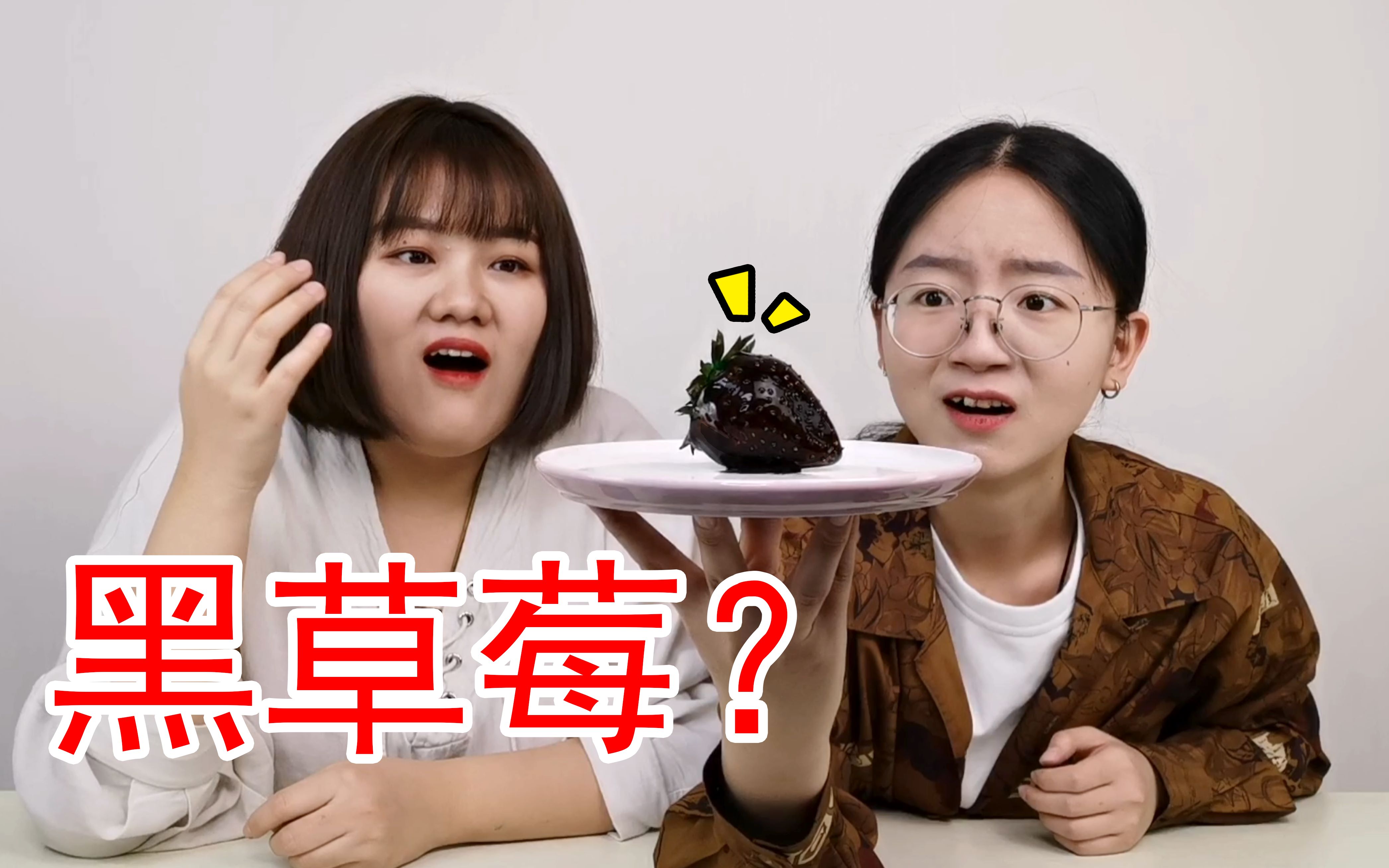 草莓新贵！黑草莓！龙吟黑草莓，这次可以说一模一样了吧