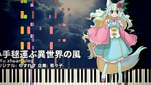 【東方風自作曲】小手毬運ぶ異世界の風 ～ Yu zhuan qing